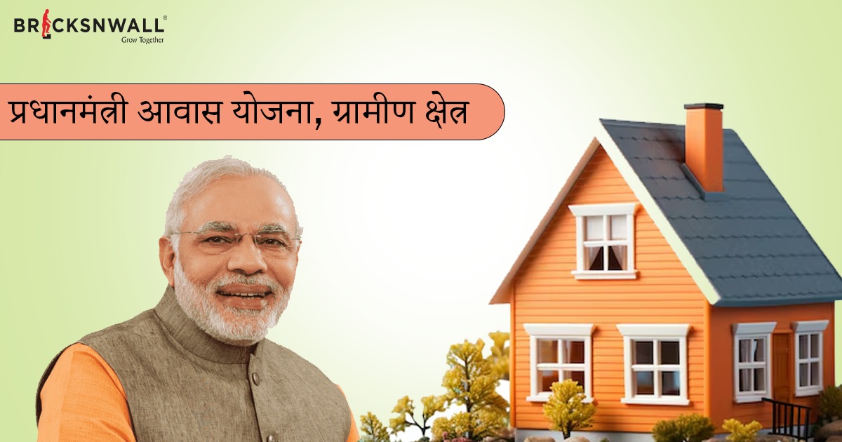 PM Awas Yojana Gramin